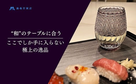 【藤巻百貨店】＜深川硝子工芸＞ワイン専用 江戸切子ブルームグラス（パープル）