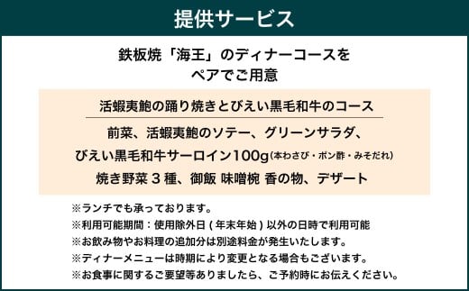 「活蝦夷アワビ」ディナーコース