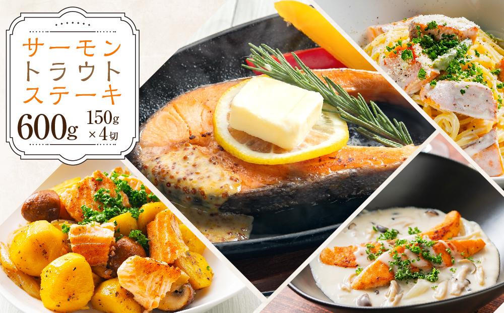 [633] サーモン トラウト ステーキ 150g×4切 計600g
