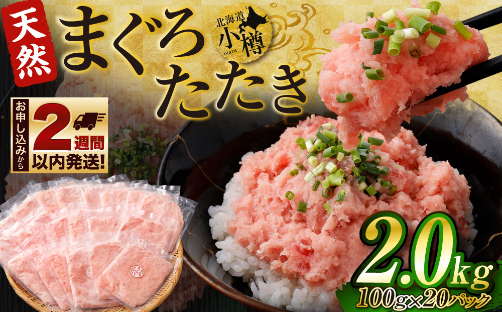 ネギトロ 天然 まぐろたたき 合計2kg