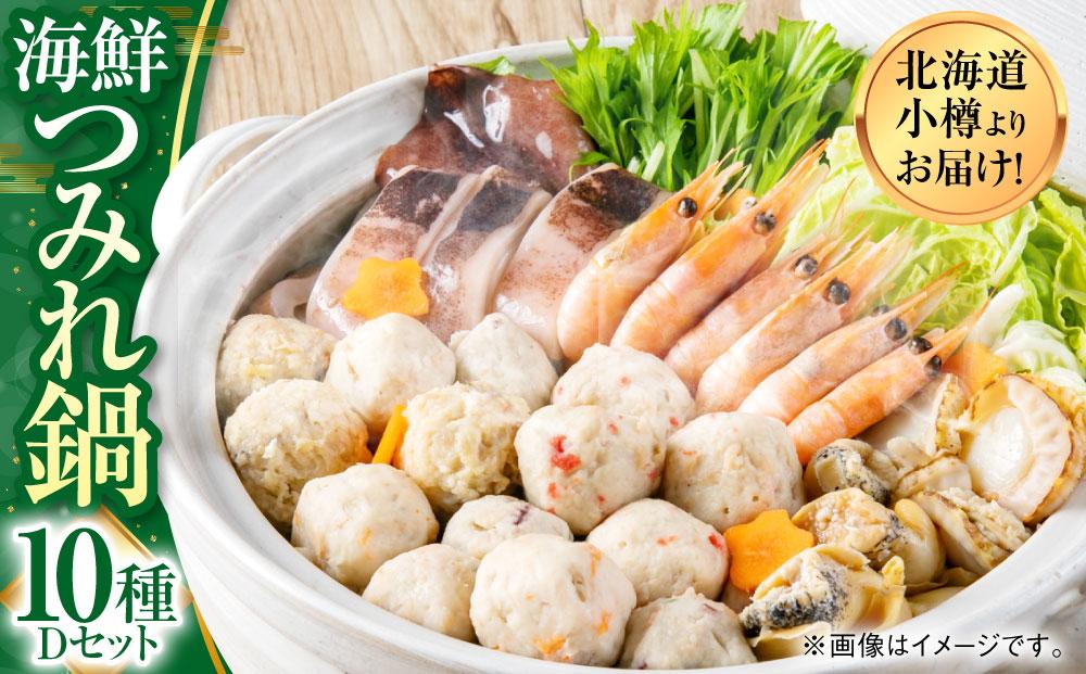 【1924】北海道小樽よりお届け！海鮮つみれ鍋セット D0080262