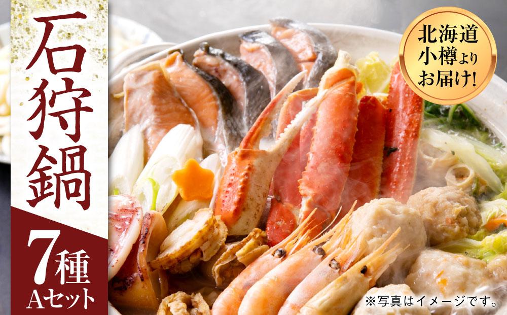 【1911】北海道小樽よりお届け！ 海鮮石狩鍋セット A0080290