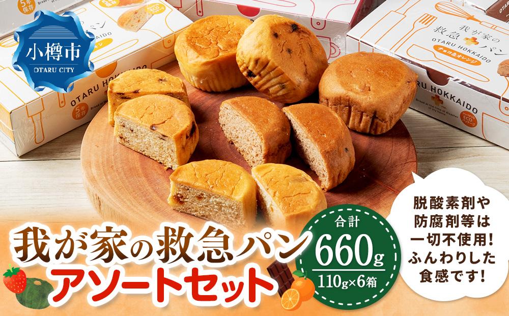 我が家の救急 パン アソート (ストロベリー/パンプキン/チョコ＆オレンジ) 各2箱 計6箱