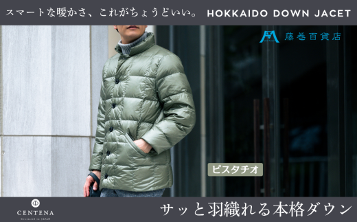 【Lサイズ】【藤巻百貨店】 HOKKAIDO DOWN×CENTENA （ピスタチオ） 北海道ダウンジャケット ダウンジャケット メンズ レディース アウター コンパクト 超軽量 羽毛 フードなし 男性 女性 北海道 小樽市