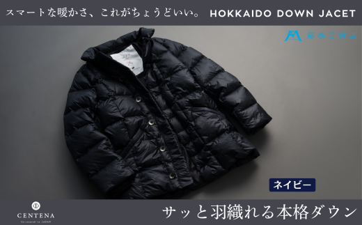 【Sサイズ】【藤巻百貨店】 HOKKAIDO DOWN×CENTENA （ネイビー） 北海道ダウンジャケット ダウンジャケット メンズ レディース アウター コンパクト 超軽量 羽毛 フードなし 男性 女性 北海道 小樽市