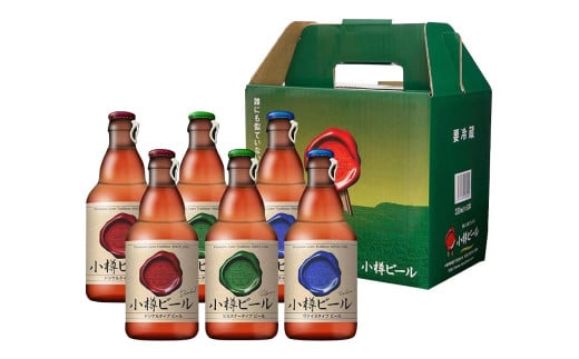 【5回定期便】 小樽ビール 6本セット