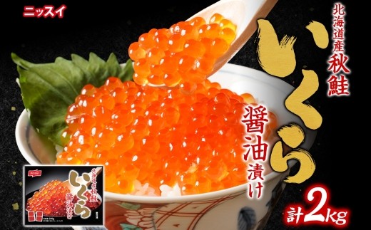 北海道秋鮭いくら醤油漬け