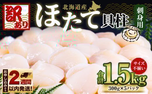 【訳あり】 ほたて 貝柱