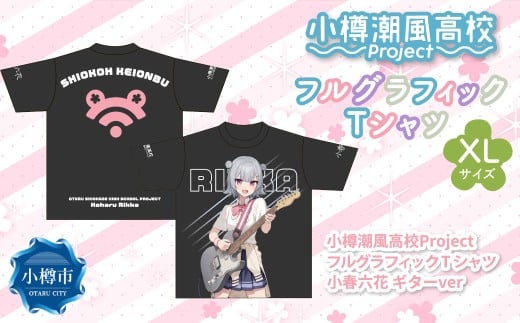 小樽潮風高校Project フルグラフィックTシャツ 小春六花 ギターVer.（XLサイズ） Tシャツ グッズ 小樽市