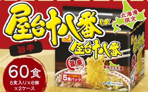 屋台十八番 旨辛 （5食×6個）×2ケース 計60食 ラーメン 札幌ラーメン 即席ラーメン インスタントラーメン インスタント 拉麺 麺 めん 即席麺