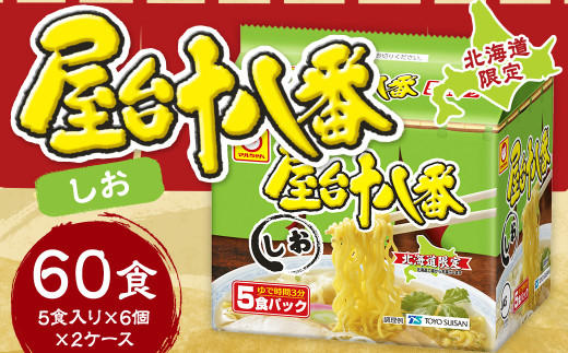 屋台十八番 しお