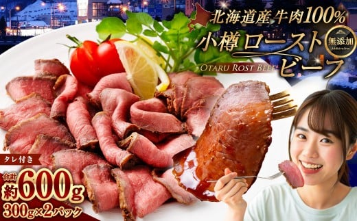 小樽ローストビーフ