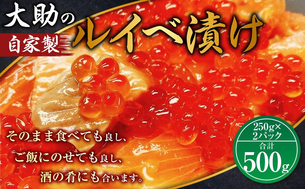 大助の自家製 ルイベ ?油漬け 250gx2パック(計500g)