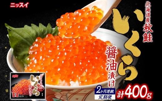 北海道秋鮭いくら醤油漬け