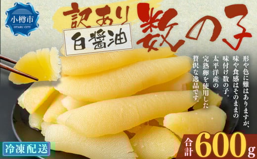 【訳あり】 味つけ数の子