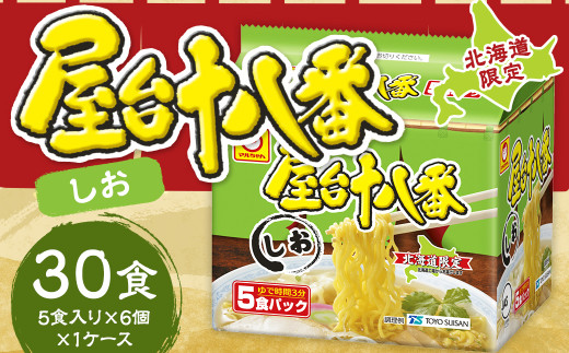 屋台十八番 しお