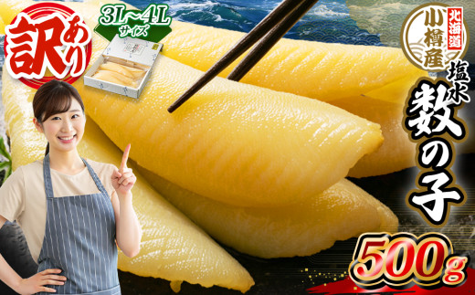 訳あり 塩水 数の子