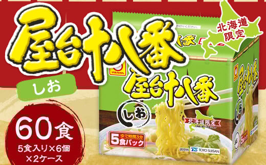 屋台十八番 しお