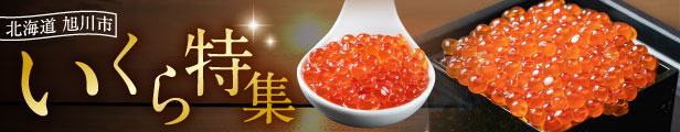 いくら