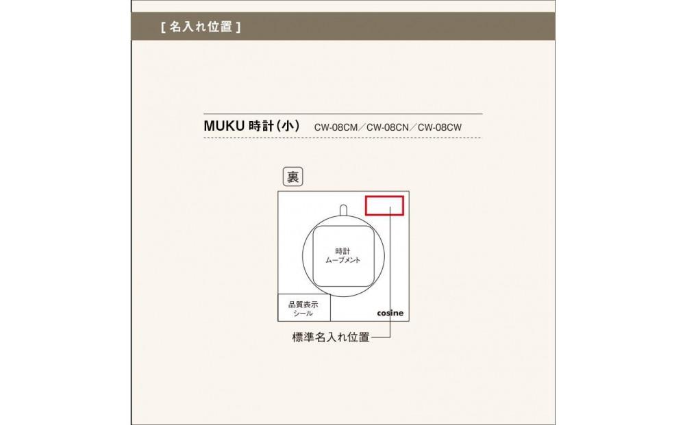 旭川家具　コサイン　MUKU時計（小） 名入れ加工あり ウォルナット_03970