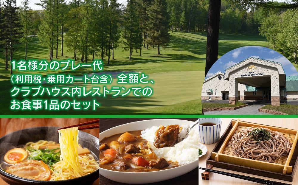 平日・セルフプレー券（1名様）＆お食事券（1名様）_00054