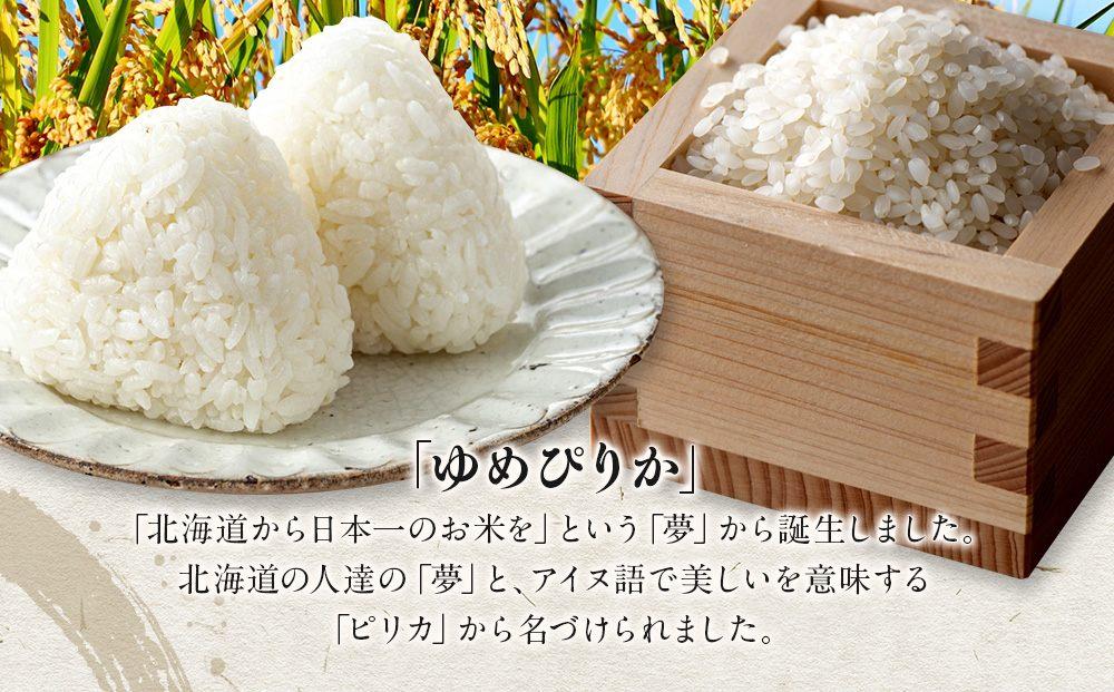【令和7年産】特Aランク 無洗米 旭川産ゆめぴりか 6kg（3kg×2）フレッシュ真空パック _00404