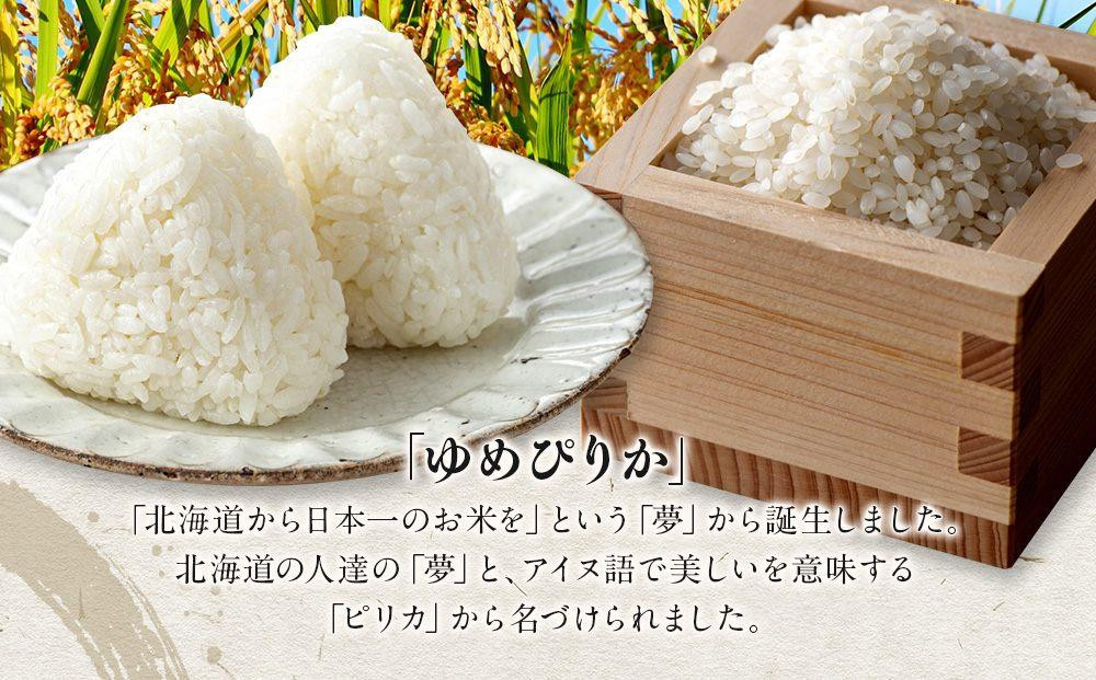 【2026年3月発送】令和7年産　特Aランク 無洗米 旭川産ゆめぴりか6kg（3kg×2）フレッシュ真空パック 【 白米 精米 ご飯 ごはん 米 お米 ゆめぴりか 旭川産 旬 旭川市ふるさと納税 北海道ふるさと納税 特A ふるさと納税 旭川市 北海道 真空パック 保存 】_00404