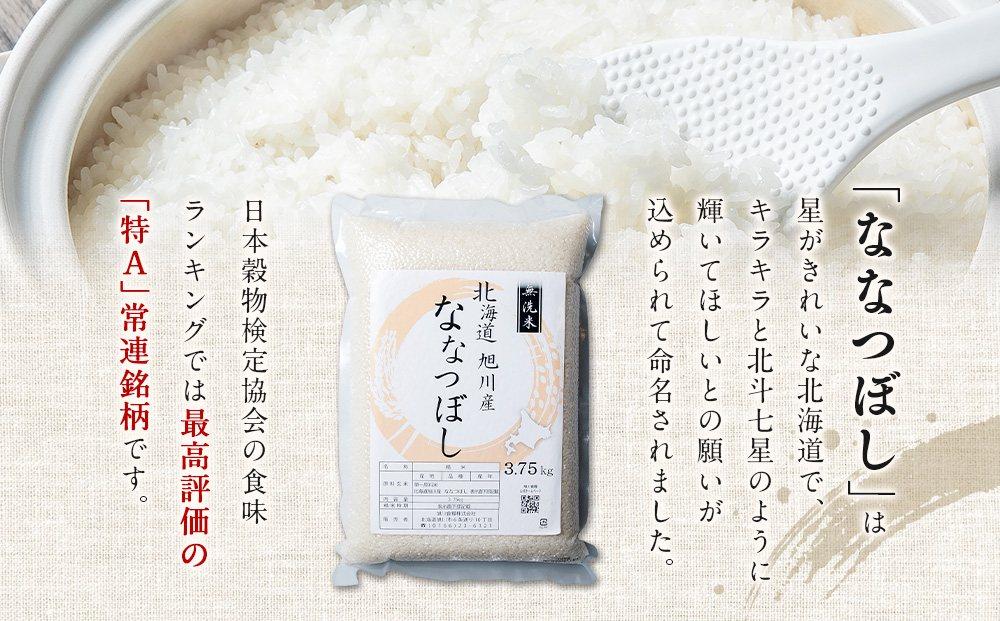 【令和7年産】特Aランク 無洗米 旭川産ななつぼし 7.5kg（3.75kg×2）フレッシュ真空パック _00403