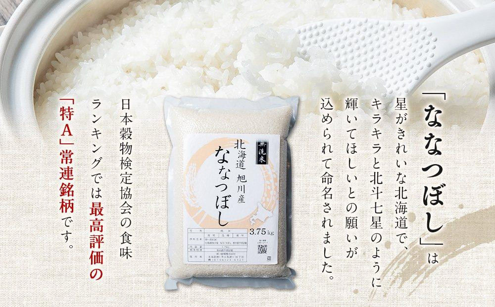 【2026年5月発送】令和7年産 特Ａランク 無洗米 旭川産 ななつぼし 7.5kg（3.75kg×2）フレッシュ真空パック 【 白米 精米 ご飯 ごはん 米 お米 ななつぼし 旭川産 旬 旭川市ふるさと納税 北海道ふるさと納税 特A ふるさと納税 旭川市 北海道 真空パック 保存 】_00403
