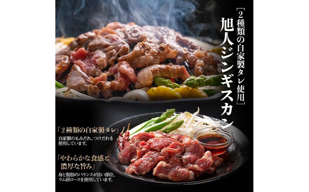 鉄板焼き旭人　人気2品セット【 ジンギスカン ポーク チャップ焼き 肉 にく ニク 焼肉 焼き肉 やきにく 付き 味付き 小分け 個包装 冷凍 セット BBQ アウトドア キャンプ 大人気 人気 北海道 詰め合わせ 詰合せ 簡単調理 焼くだけ お取り寄せ 旭川市 北海道 送料無料 】_01389