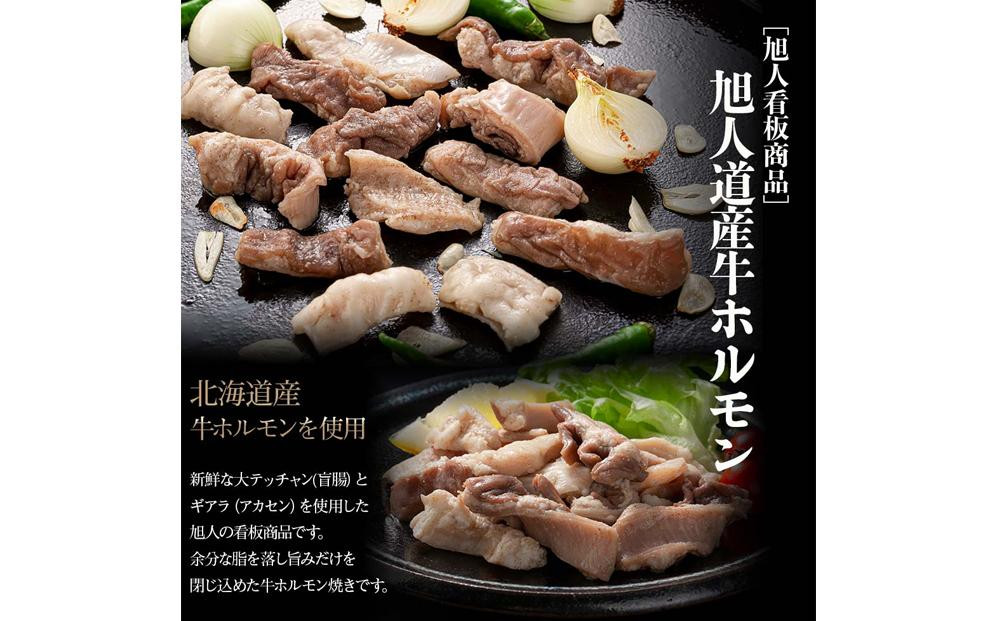 鉄板焼き旭人焼肉3品セット【 牛ホルモン 牛ハラミ ポーク チャップ焼き 肉 にく ニク 焼肉 焼き肉 やきにく 付き 味付き 小分け 個包装 冷凍 セット BBQ アウトドア キャンプ 大人気 人気 北海道 詰め合わせ 詰合せ 簡単調理 焼くだけ お取り寄せ 旭川市 北海道 】_04860