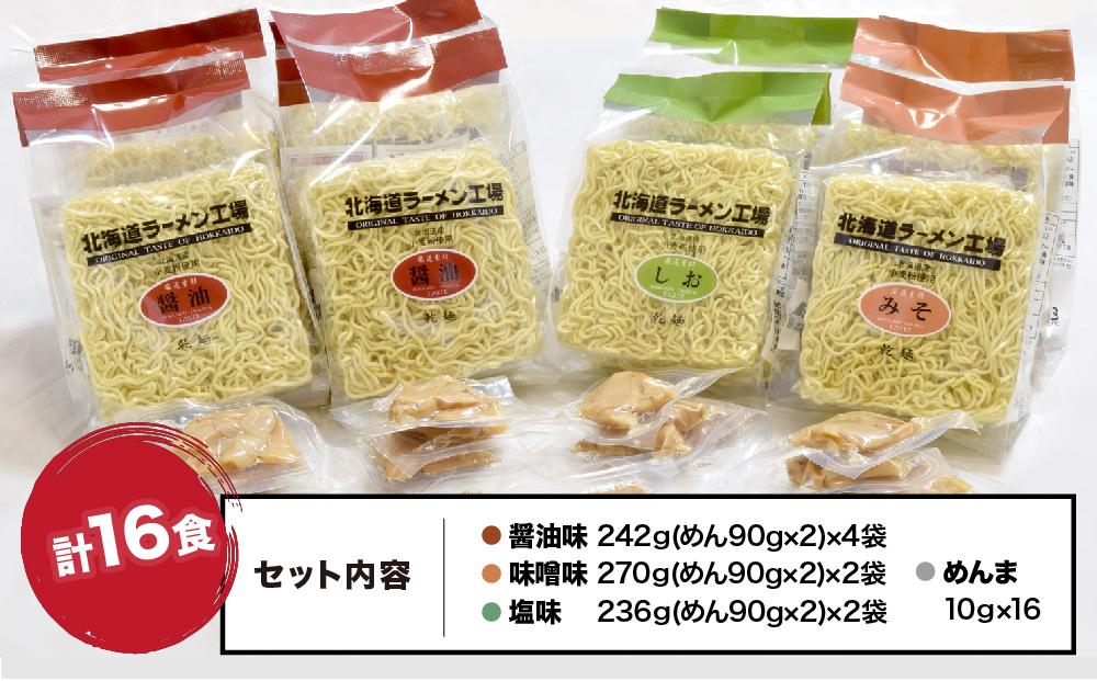 まるで生ラーメン?北海道ラ-メン工場16食入り（乾麺）_00013