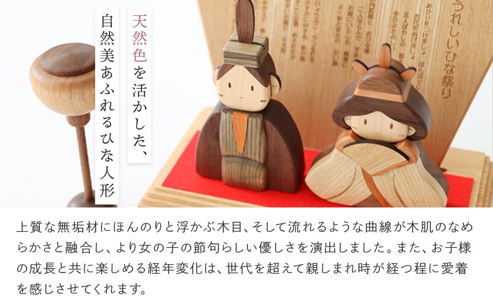 旭川家具　ササキ工芸木製ひな人形DX(デラックス）セット 【 国産 無垢 インテリア 木製 ナチュラル 雛人形 コンパクト 節句 ひな祭り お雛様 プレゼント 北海道 】_00267