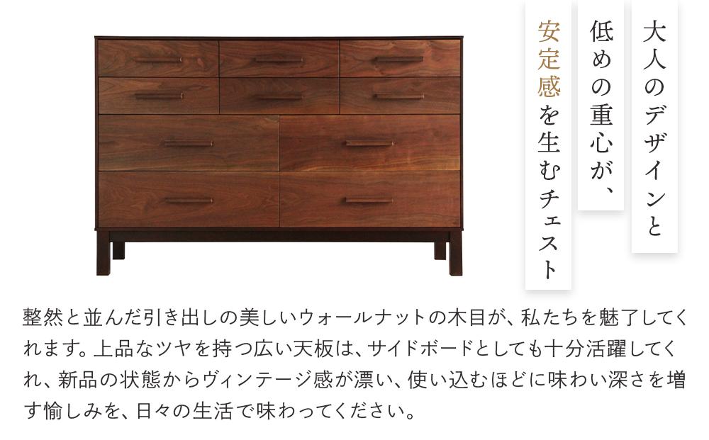 旭川家具 クリエイトファニチャーW&B(ダブルアンドビー) チェスト 【 国産 無垢 インテリア 木製 収納 モダン ヴィンテージ キャビネット チェスト リビング ダイニング ウォールナット カバ ビーチ 北海道 】 _00940