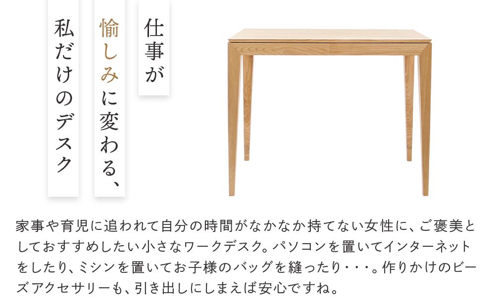 旭川家具 山室家具製作所 リネアNo.504 デスク ナラ 【 国産 無垢 インテリア 木製 ナチュラル コンパクト 机 パソコンデスク ワークデスク 勉強机 北海道 】 _01974