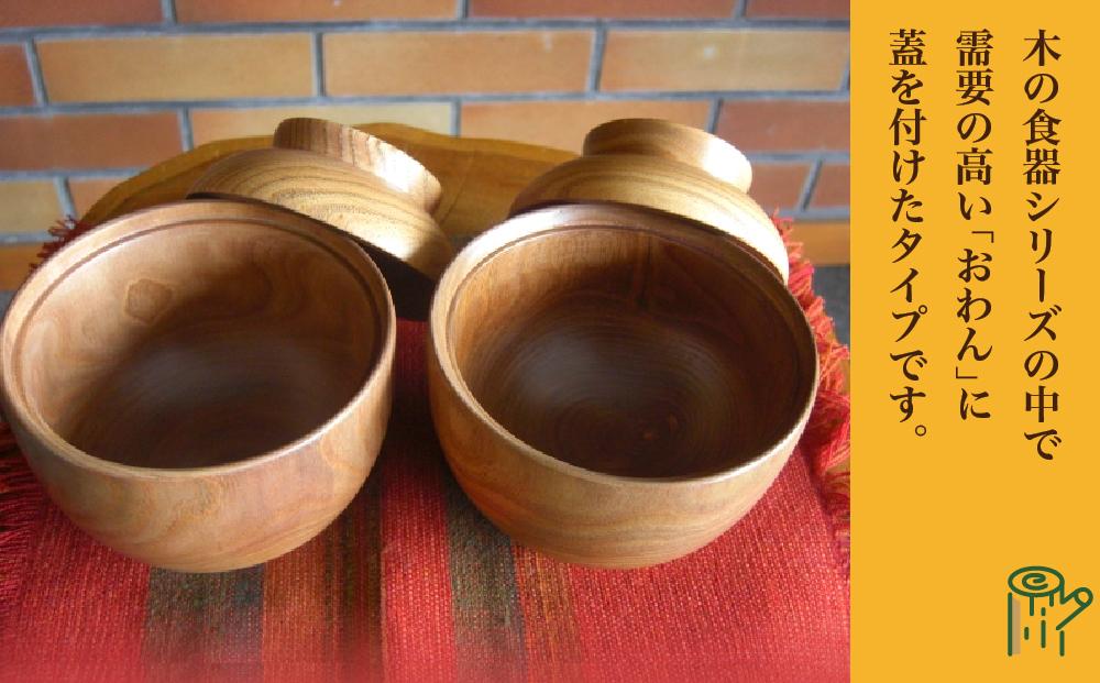 【ギフト用】旭川産の槐（えんじゅ）お椀ふた付 ペア_00493