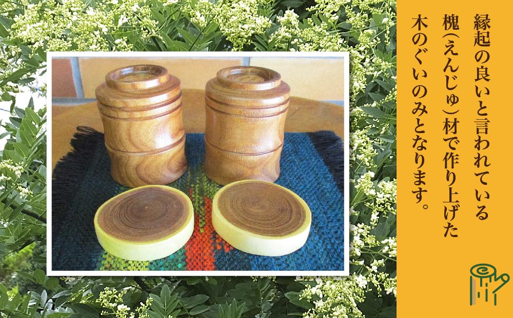 旭川産の槐（えんじゅ）ぐいのみ竹型ペア_01041