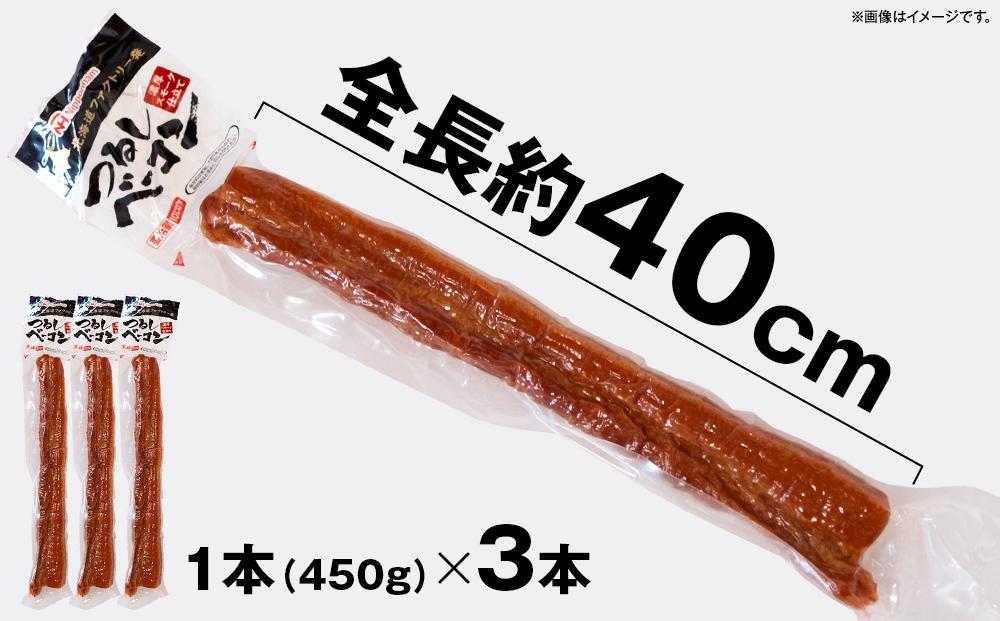 【ふるさと納税】つるし ベーコン 450g 3本 セット 北海道 旭川 食品 吊るしベーコン 燻製 厚切り バーベキュー 肉 手作り 日本ハム ギフト 送料無料 お取り寄せグルメ 高級 ハム はむ おつまみ スモーク おかず 惣菜 お弁当 冷蔵 小分け 全長 約 40cm 00126