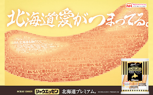 【ふるさと納税】シャウエッセン 北海道プレミアム 175g 10袋 計 1.75kg 国産 北海道 旭川 ソーセージ あらびき 粗挽き ウィンナー 食品 バーベキュー 豚肉 肉 日本ハム ギフト 送料無料 小分け 大容量 レンチン お肉 にく 人気 おススメ お勧め お弁当 惣菜 おかず おつまみ 天然羊腸_05349