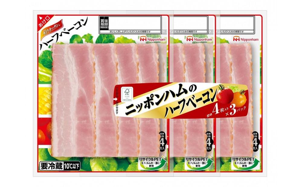 【ふるさと納税】ニッポンハムのハーフベーコン 標準 4枚入 × 3連 × 12 パック 計144枚（標準）北海道 旭川 ベーコン 朝食 昼食 夕食 サラダ 豚ばら肉 日本ハム 使い切り 彩りキッチン _ 03933