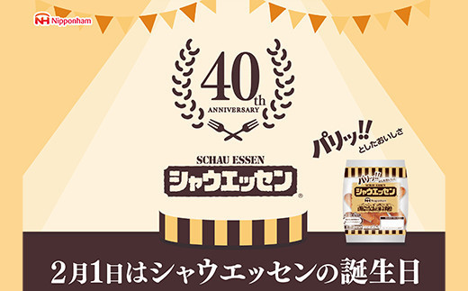 【ふるさと納税】シャウエッセン おいちいず 94g x 2束 x 12パック ［食品 あらびき ウインナー ソーセージ セット ウインナーソーセージ 5種 チーズ タンパク質 国内製造 北海道 旭川 納税 返礼品 日本ハム お取り寄せグルメ 定期便 大容量 レンチン お弁当 おかず 惣菜 おつまみ 送料無料］_05363