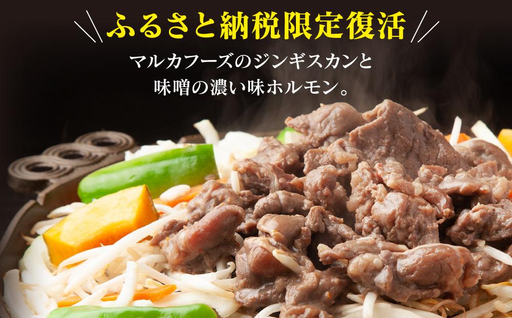 あの味が復活！復刻版限定“ホルジン”（500g×2個）_00158