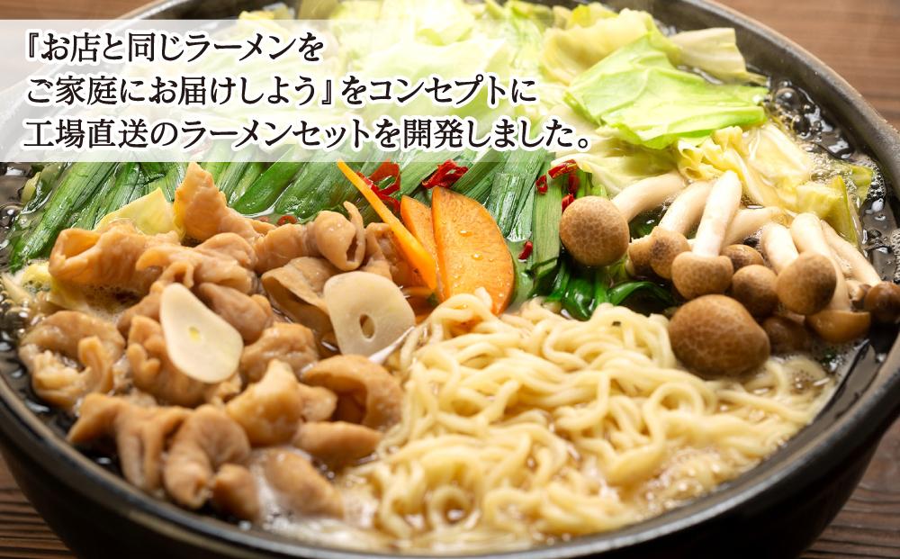 北海道産もつ鍋セット！旭川本格ラーメン”梅光軒”と”宝ホルモン”（もつ鍋、〆ラーメン10食分）_00575