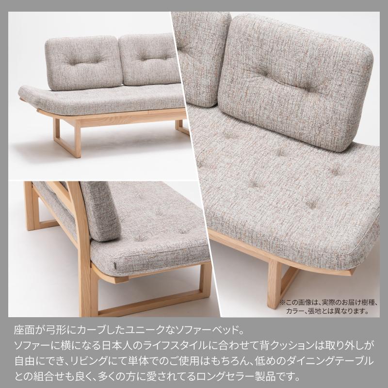 旭川家具 カンディハウス アルプソファーベッド（S） 北海道タモNF／張地（布） ブレンドLGY_01823: 旭川市ANAのふるさと納税