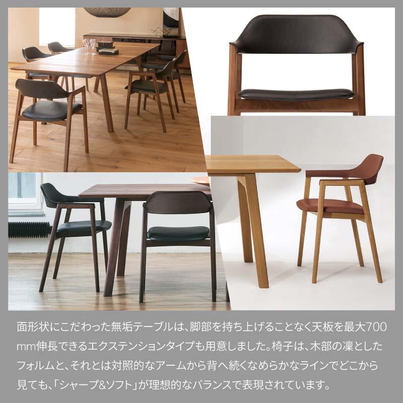 旭川家具 カンディハウス テン D アームチェア UB(座張) ウォルナットCW ／ 張地（革）MG-CGY ／テン D EXソリッドテーブル 210×95 ウォルナットOFN_01833