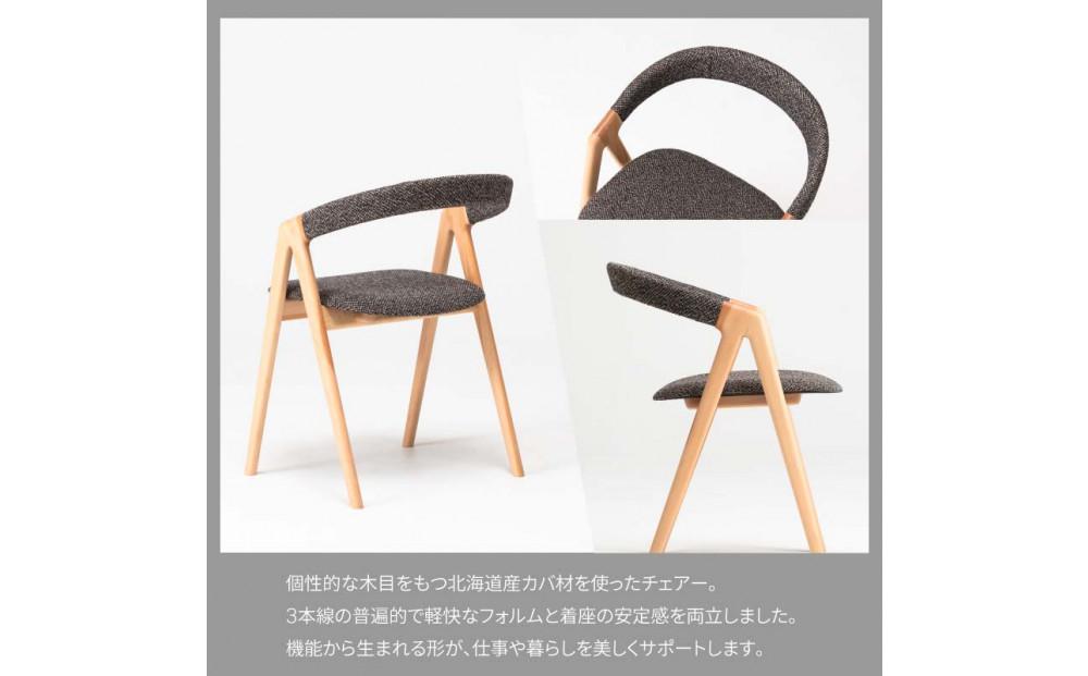 旭川家具 カンディハウス  SAN チェアー 北海道カバWNF／ロンシャンCGY_04310