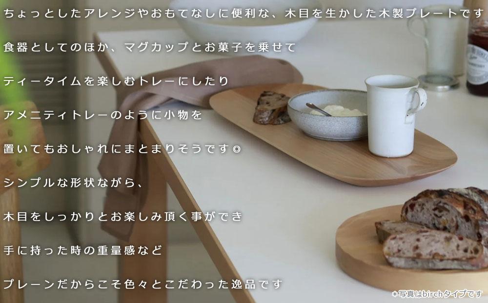 Plain plate -  large　SASAKI【旭川クラフト(木製品/木のトレー)】プレーンプレート / ササキ工芸【birch】_03474