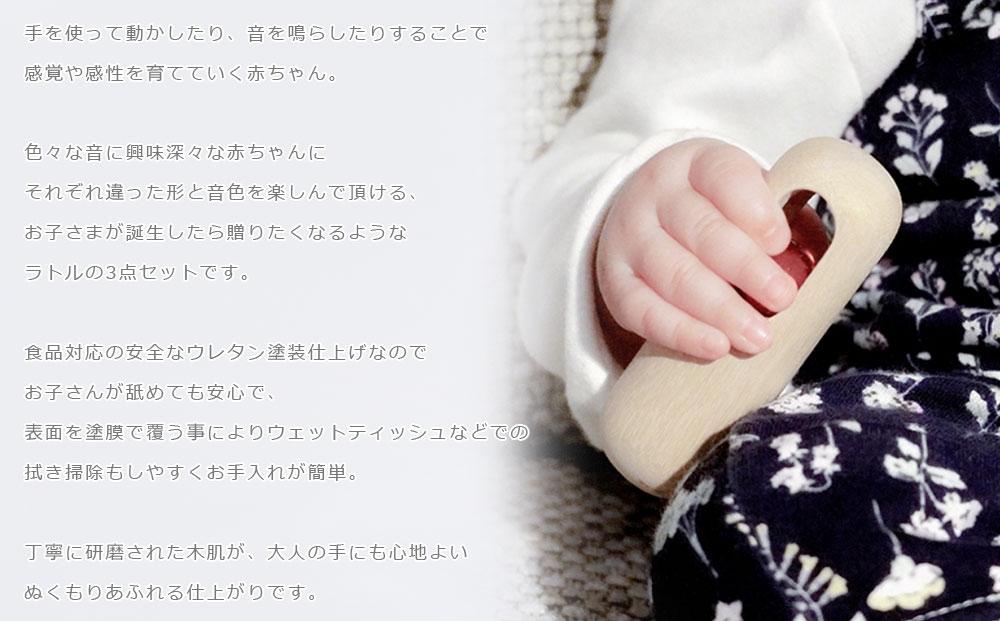 Baby rattle set / SASAKI【旭川クラフト(木製品/ガラガラ)】ベビーラトルセット / ササキ工芸_03183