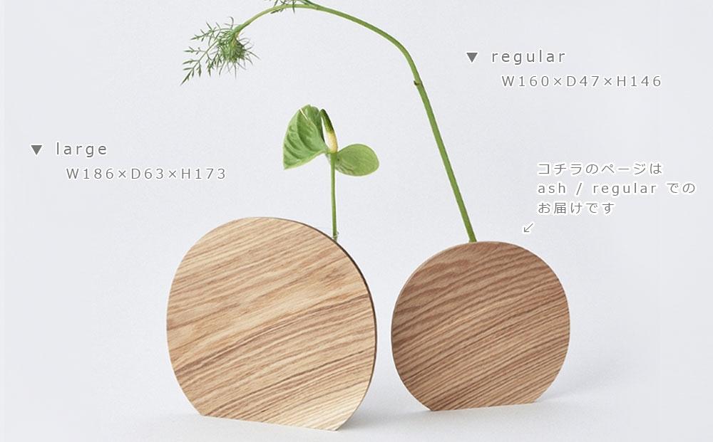 Palette vase -  regular　ash/SASAKI【旭川クラフト(木製品/一輪挿し)】パレットベース / ササキ工芸_03248