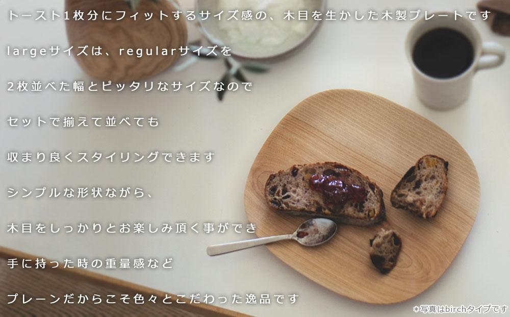 Plain plate - regular　walnut/SASAKI【旭川クラフト(木製品/ディッシュ皿)】プレーンプレート / ササキ工芸_03264